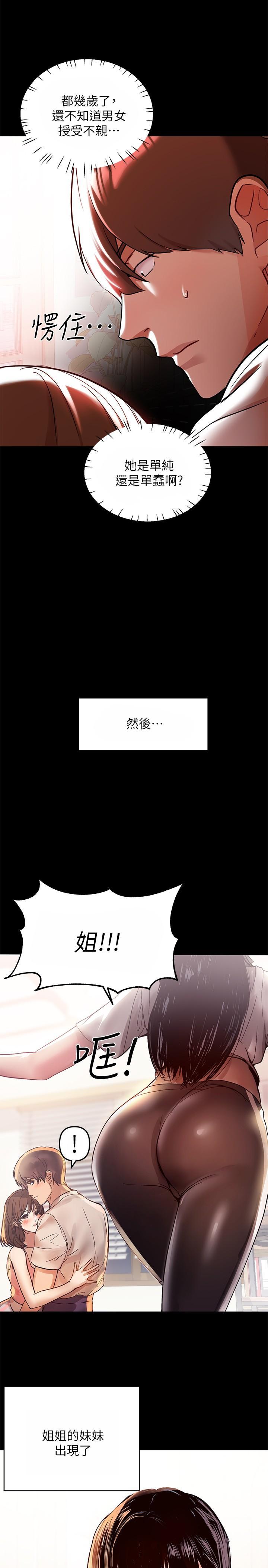 富家女姐姐，第1話-姐姐散發的妖媚氣息，第 15 页