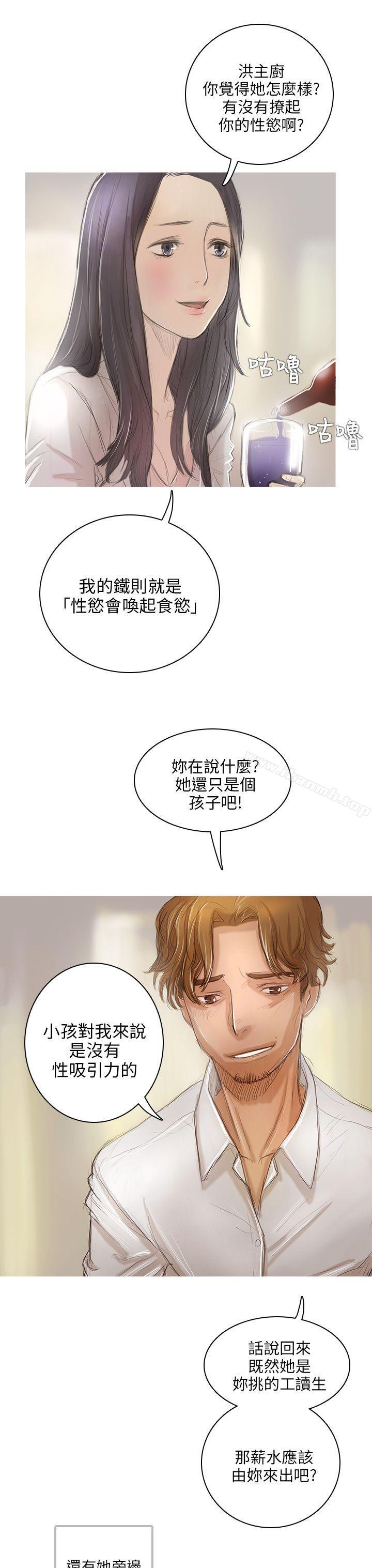 開發性味蕾，第1話，第 12 页