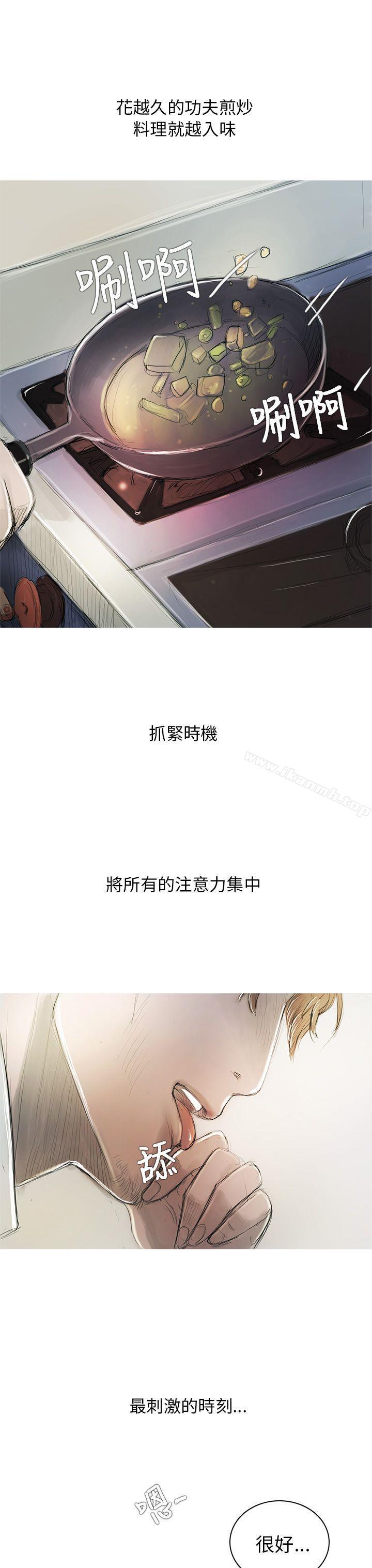 開發性味蕾，第1話，第 3 页
