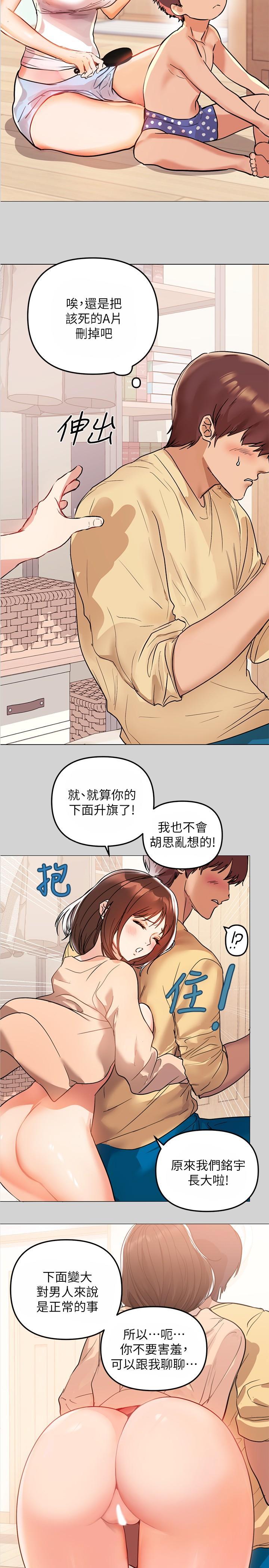 富家女姐姐，第2話-原來你都長這麼大了，第 21 页