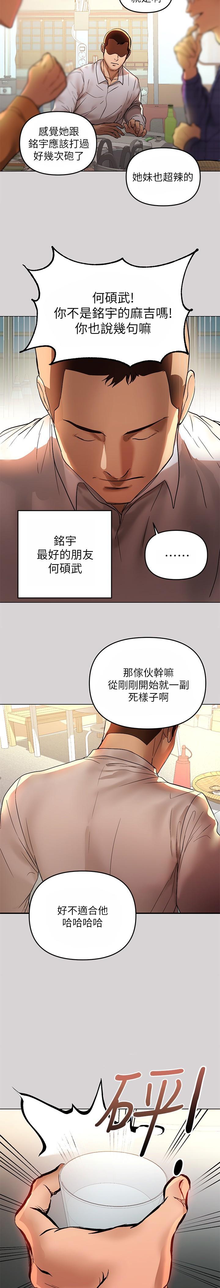 富家女姐姐，第2話-原來你都長這麼大了，第 3 页