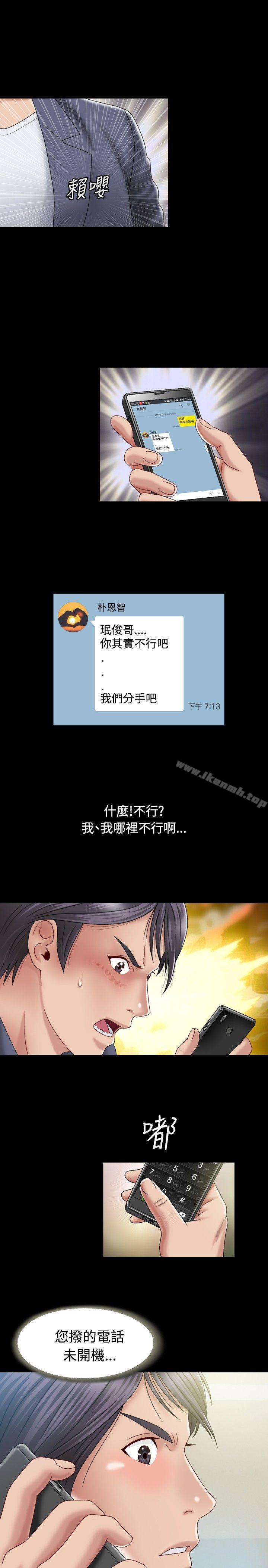 關係，第1話，第 5 页