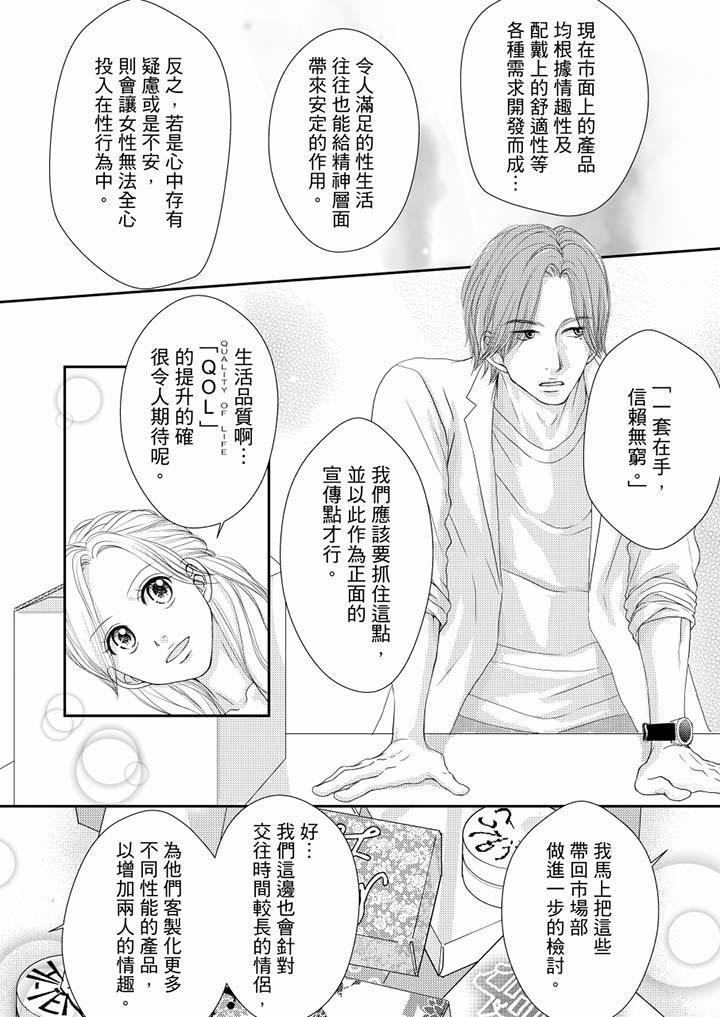 一旦保險套被上司咬住，兩人距離0.01mm，第63話，第 5 页
