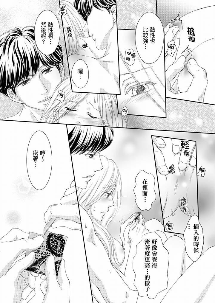 一旦保險套被上司咬住，兩人距離0.01mm，第63話，第 11 页