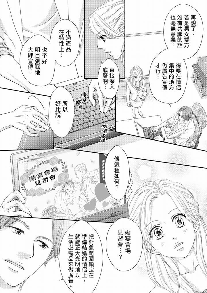 一旦保險套被上司咬住，兩人距離0.01mm，第63話，第 3 页