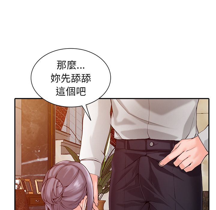 阔少的女仆们，第1話，第 125 页