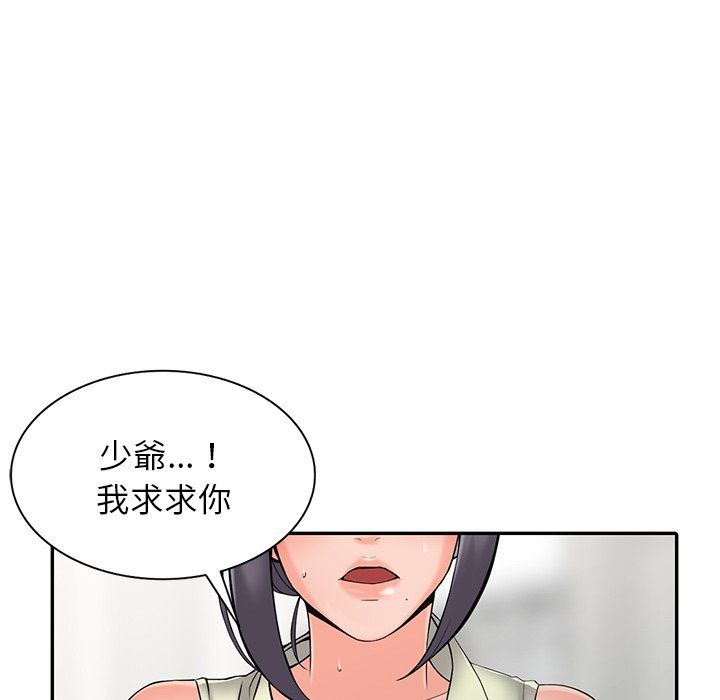 阔少的女仆们，第3話，第 103 页