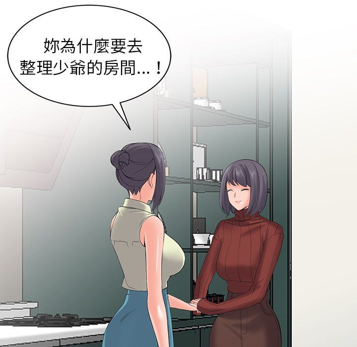 阔少的女仆们，第3話，第 84 页