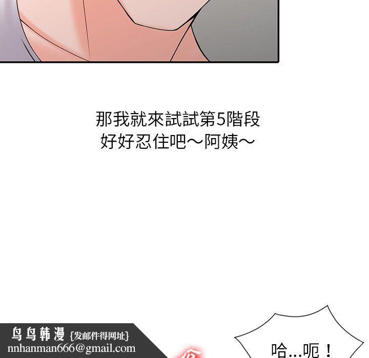 阔少的女仆们，第3話，第 65 页