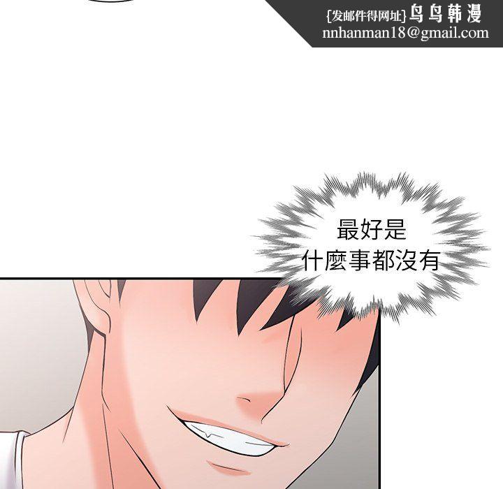 阔少的女仆们，第3話，第 64 页
