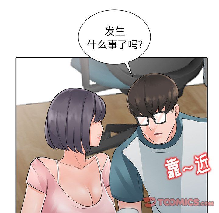阔少的女仆们，第4話，第 84 页