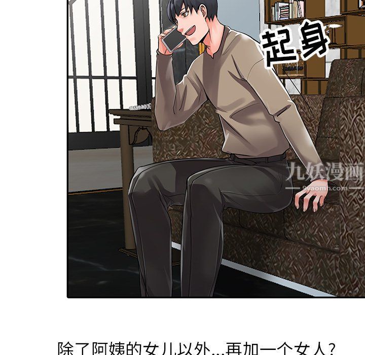 阔少的女仆们，第7話，第 44 页