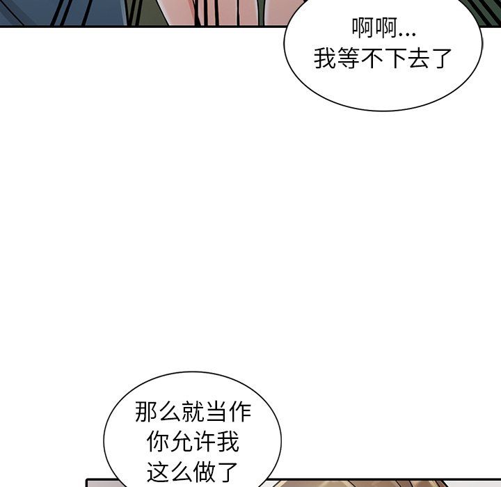 阔少的女仆们，第7話，第 103 页