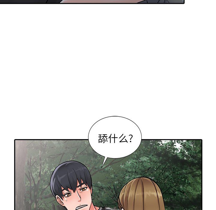 阔少的女仆们，第7話，第 95 页