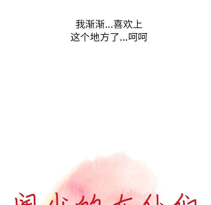 阔少的女仆们，第7話，第 12 页