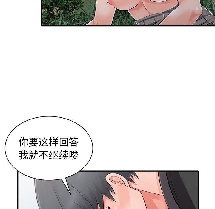 阔少的女仆们，第8話，第 34 页