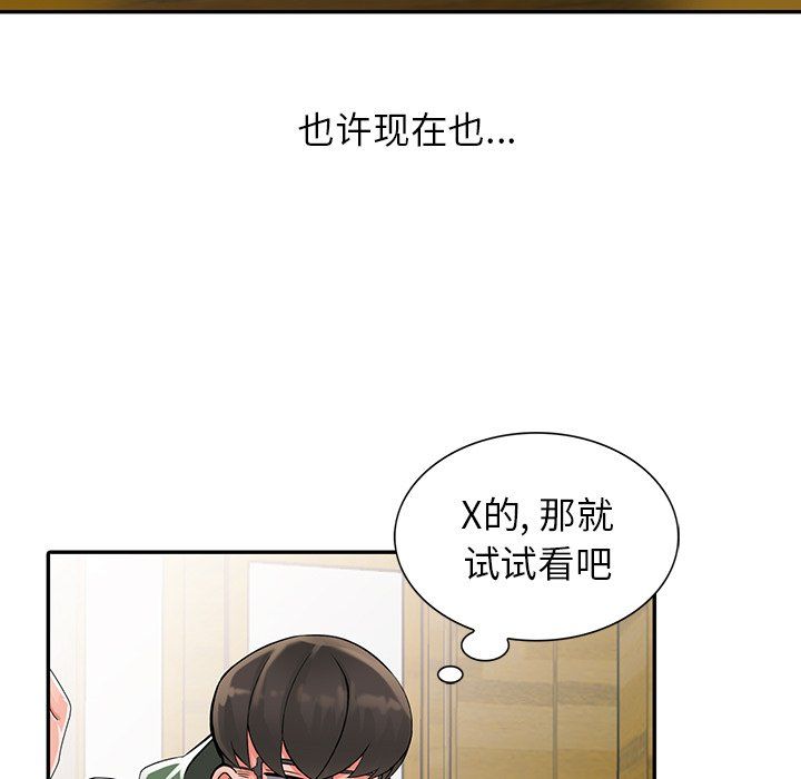 阔少的女仆们，第8話，第 103 页