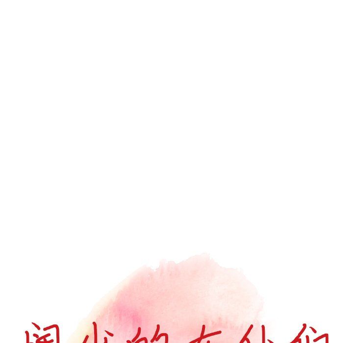 阔少的女仆们，第9話，第 12 页