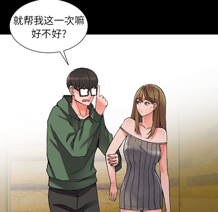 阔少的女仆们，第9話，第 64 页