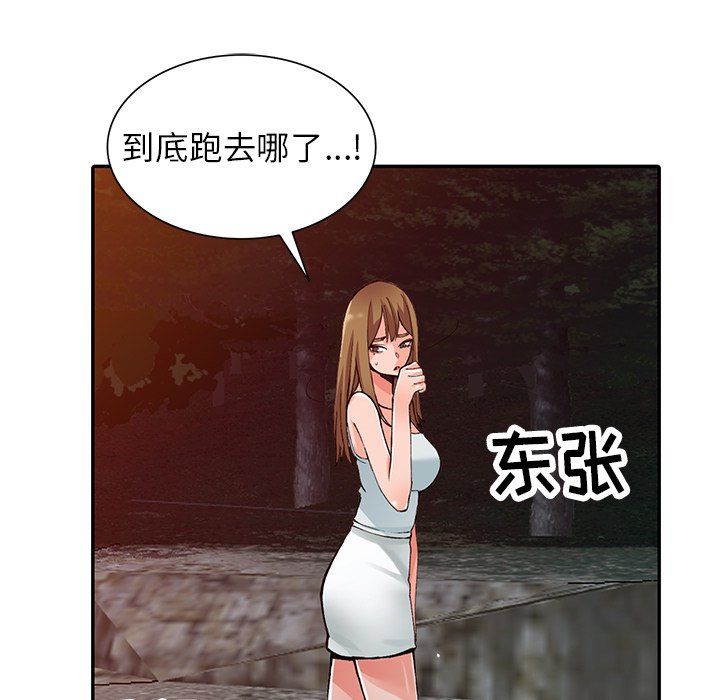 阔少的女仆们，第13話，第 106 页