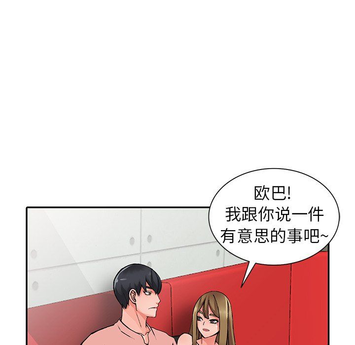 阔少的女仆们，第14話，第 11 页