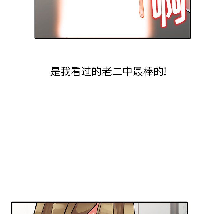 阔少的女仆们，第14話，第 52 页