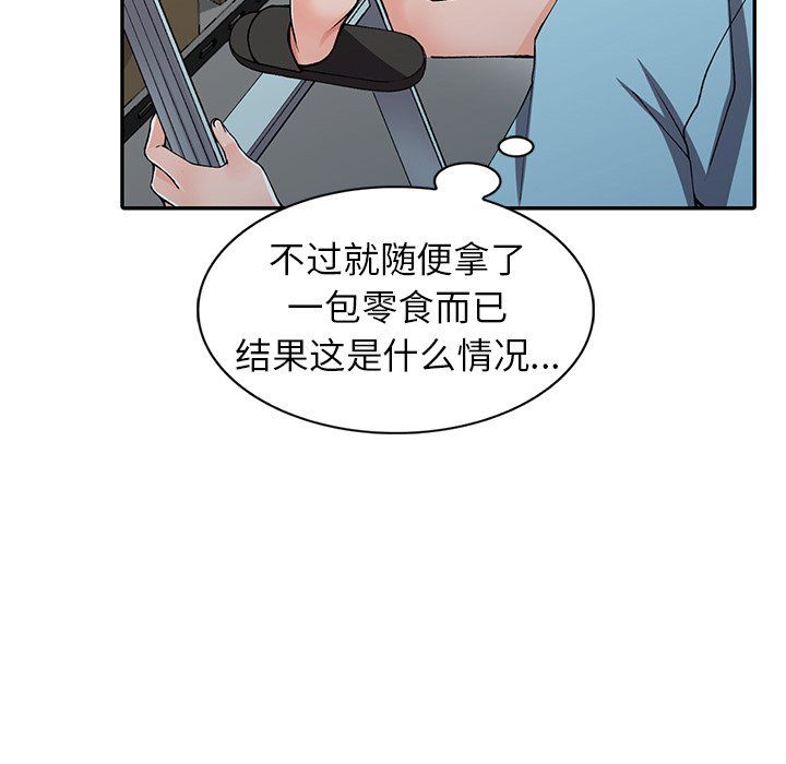 阔少的女仆们，第15話，第 44 页