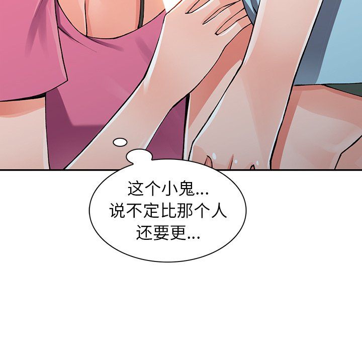 阔少的女仆们，第15話，第 122 页