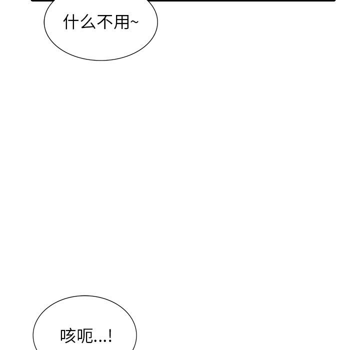 阔少的女仆们，第15話，第 84 页
