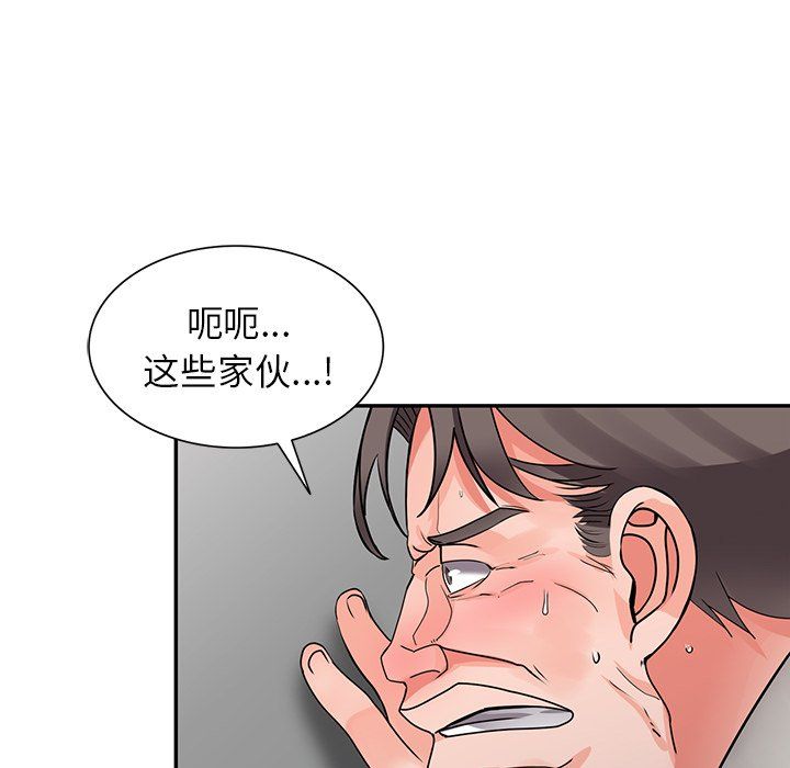 阔少的女仆们，第16話，第 84 页