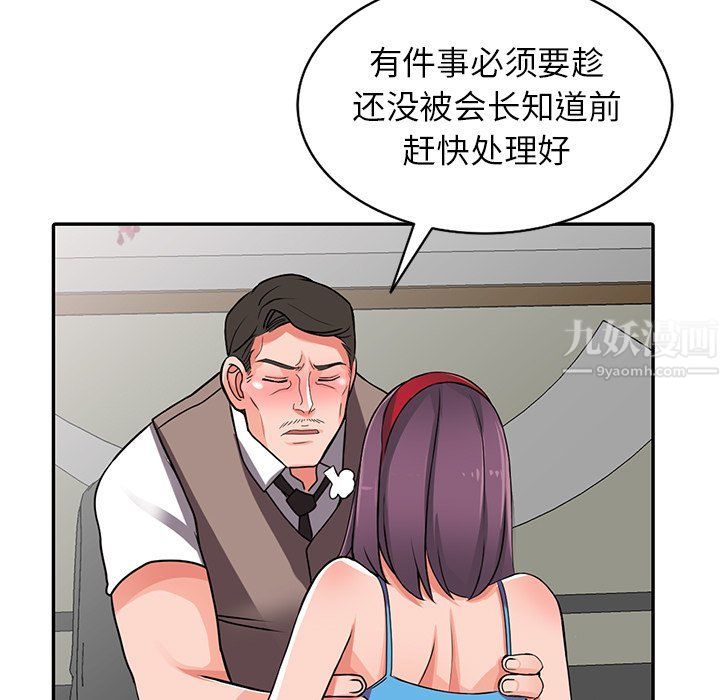 阔少的女仆们，第17話，第 5 页