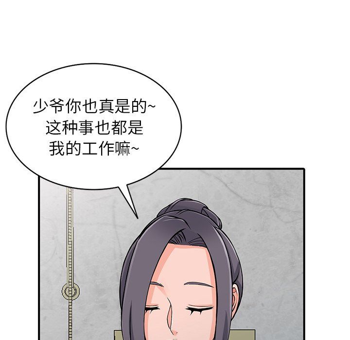 阔少的女仆们，第19話，第 103 页