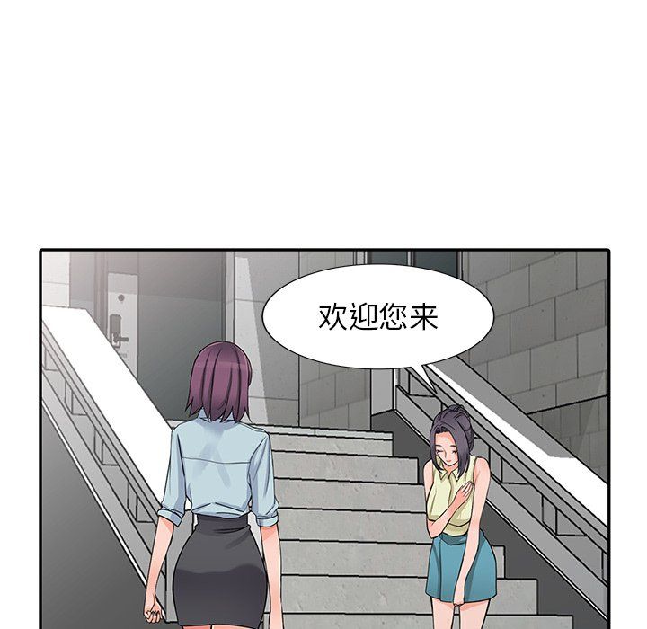 阔少的女仆们，第21話，第 106 页