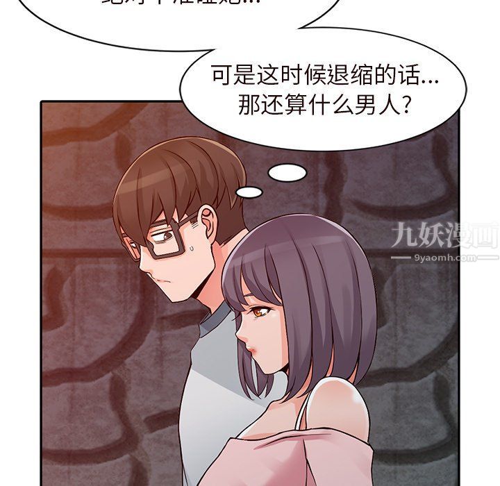 阔少的女仆们，第21話，第 21 页