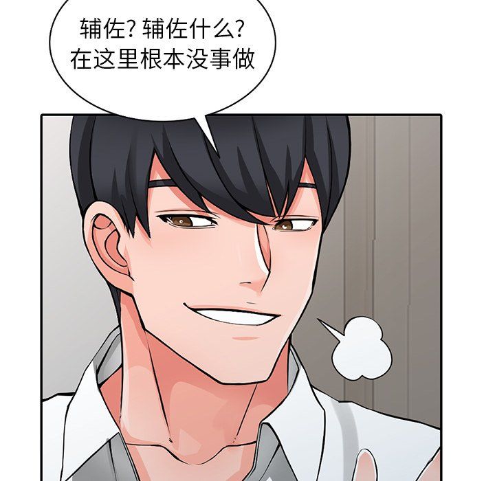 阔少的女仆们，第22話，第 22 页
