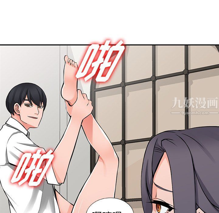 阔少的女仆们，第23話，第 44 页