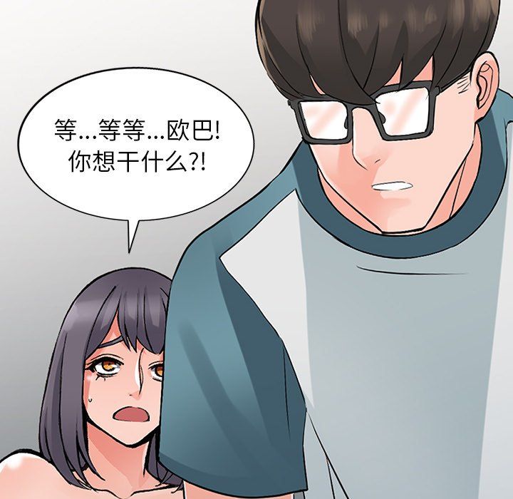 阔少的女仆们，第24話，第 12 页