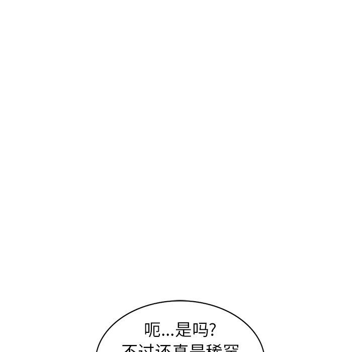 阔少的女仆们，第25話，第 106 页