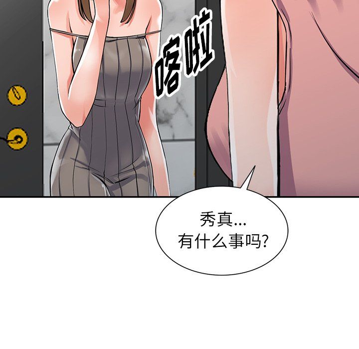 阔少的女仆们，第25話，第 103 页