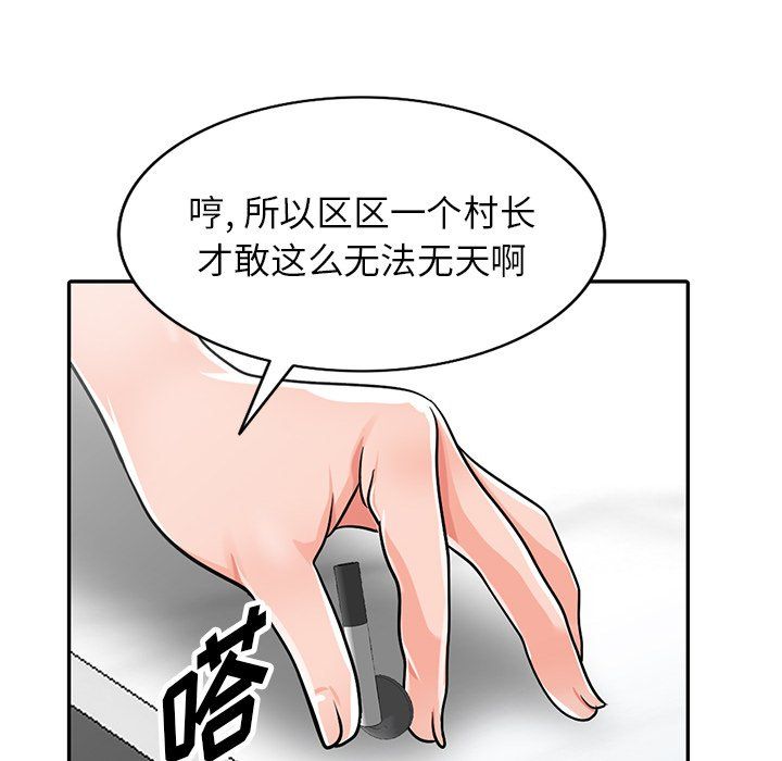 阔少的女仆们，第25話，第 122 页