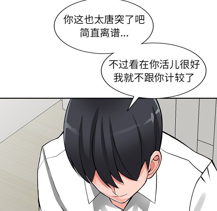 阔少的女仆们，第26話，第 28 页