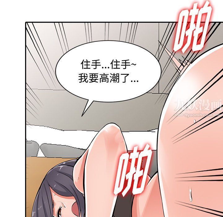 阔少的女仆们，第27話，第 103 页