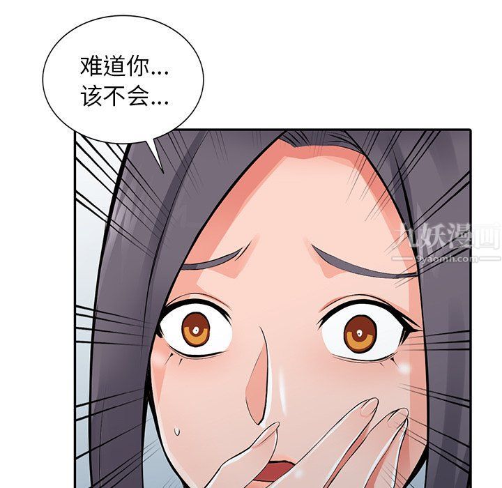 阔少的女仆们，第28話，第 11 页