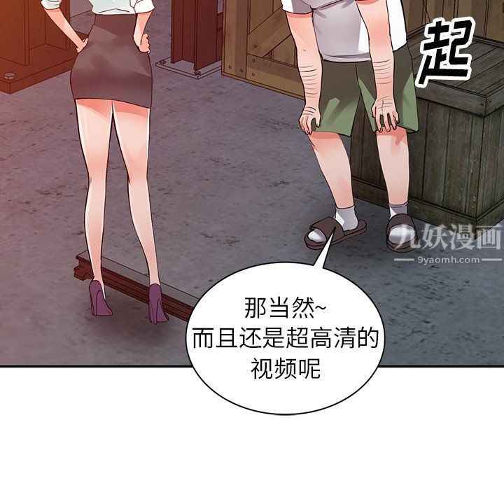 阔少的女仆们，第29話，第 28 页