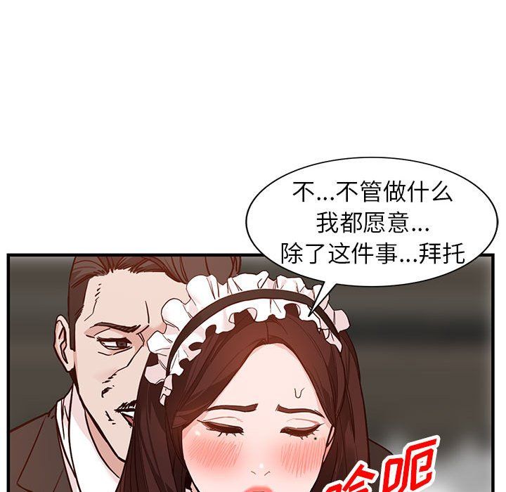 阔少的女仆们，第31話，第 123 页