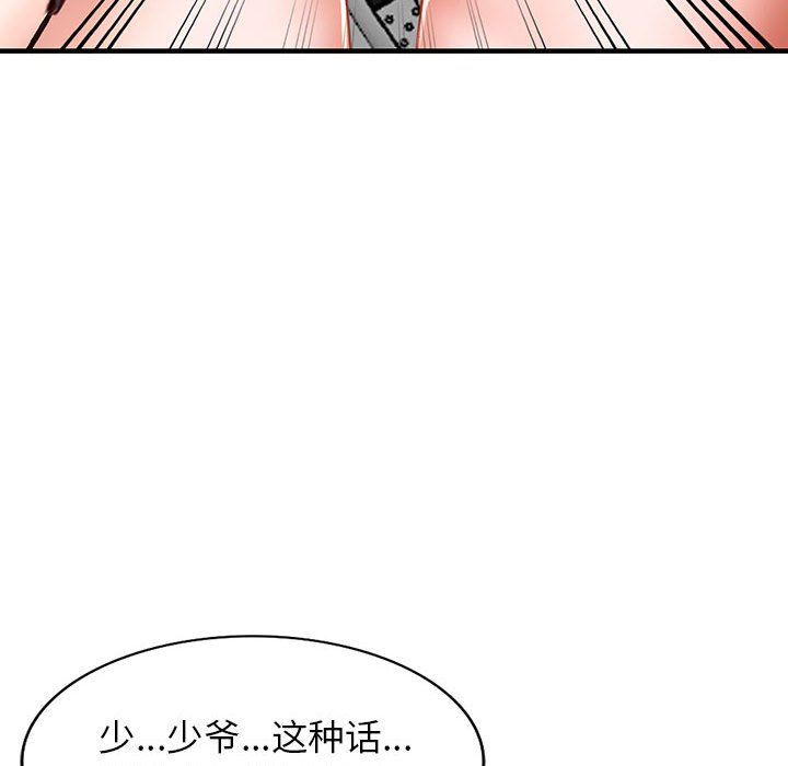 阔少的女仆们，第31話，第 40 页
