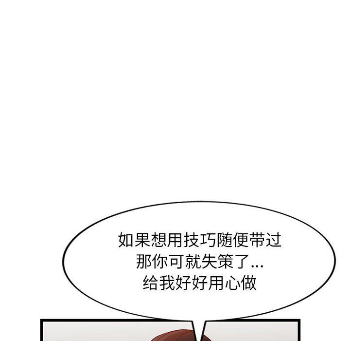 阔少的女仆们，第32話，第 106 页