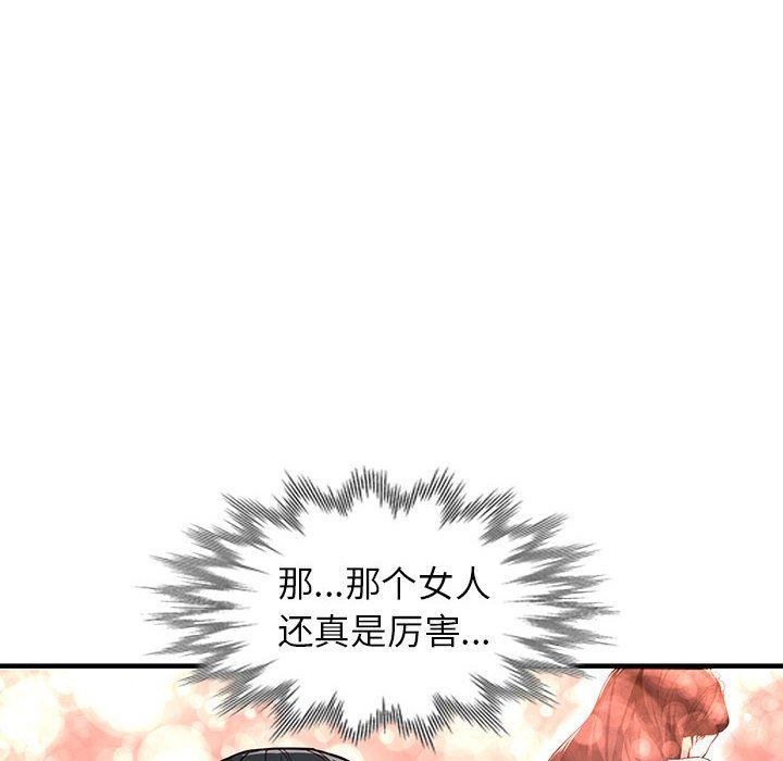 阔少的女仆们，第32話，第 12 页
