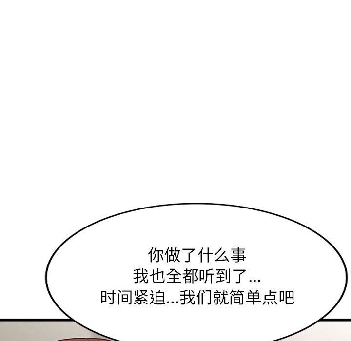 阔少的女仆们，第32話，第 77 页