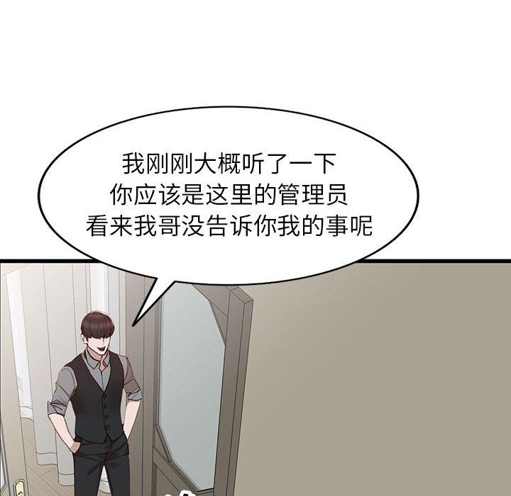 阔少的女仆们，第32話，第 64 页